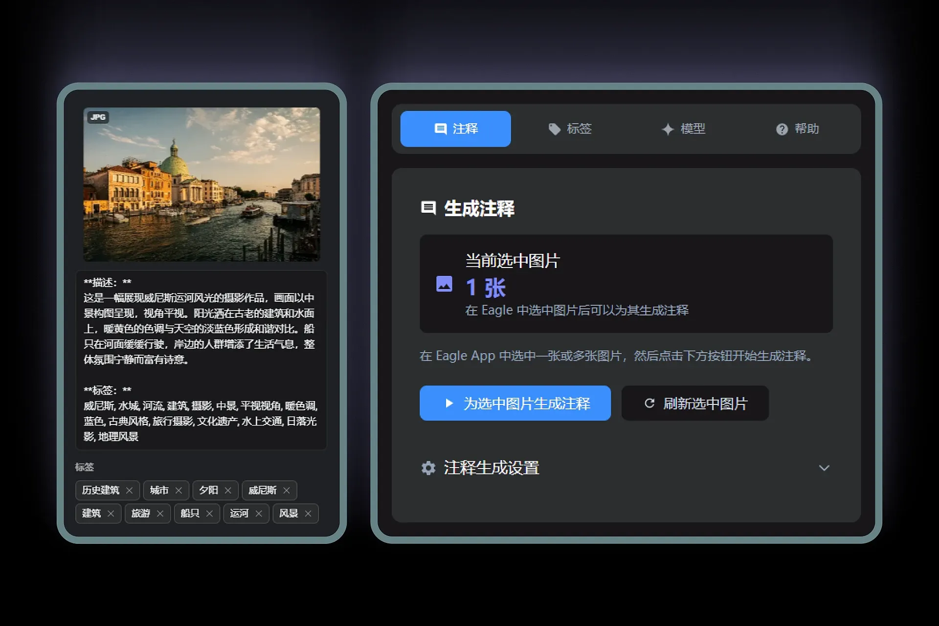 使用AI大模型为Eagle中的图片生成注释和标签，支持自动注释素材库内新增图片