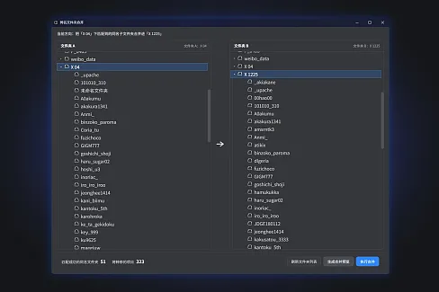 用于合并两个文件夹中同名文件夹