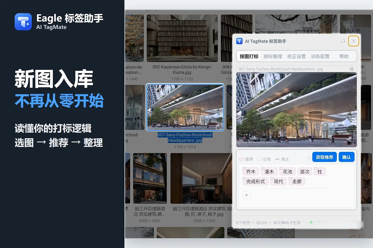 学习你的打标习惯，对新图自动推荐标签（DINOv2/MLP/CLIP多模型融合）；按标签贴合度整理图库；支持自定义学习训练、及导入导出。