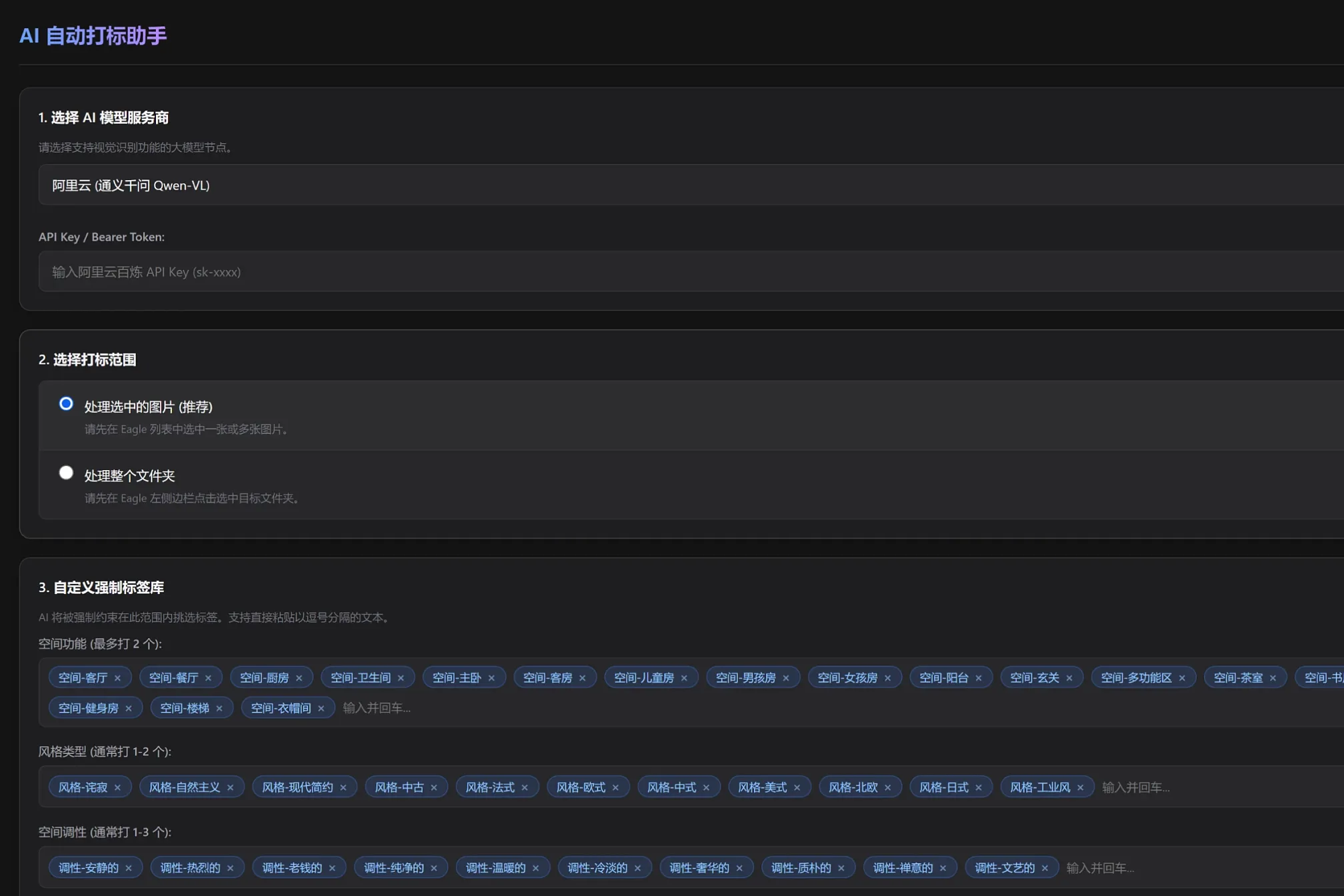 房屋软装设计辅助打标签的AI工具