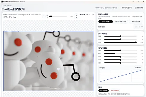 自动校准白平衡的工具