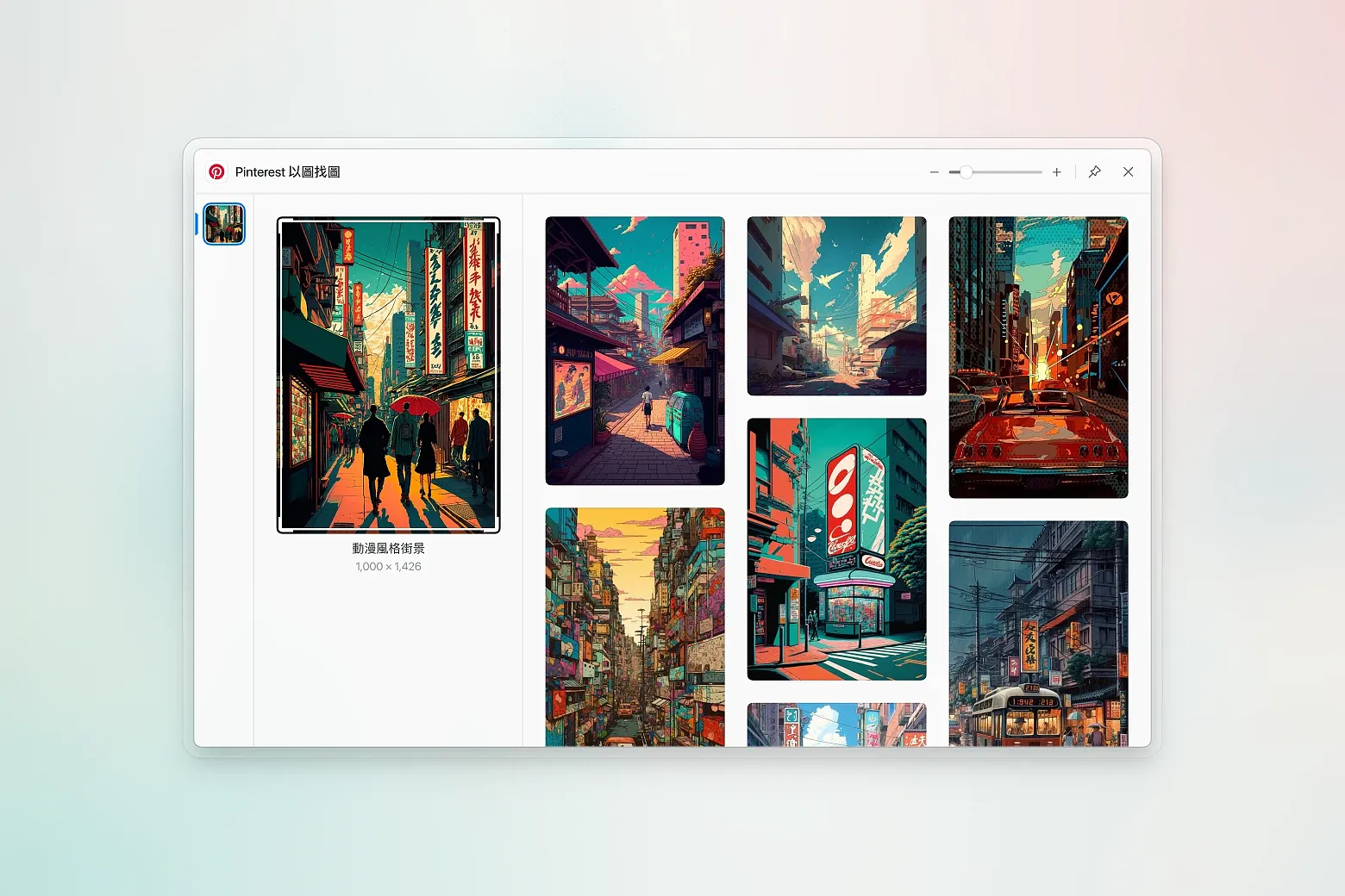 將 Pinterest 以圖找圖的搜尋功能整合起來，幫助你快速找到更多相似的靈感，釋放創意潛力！