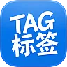 标签管理