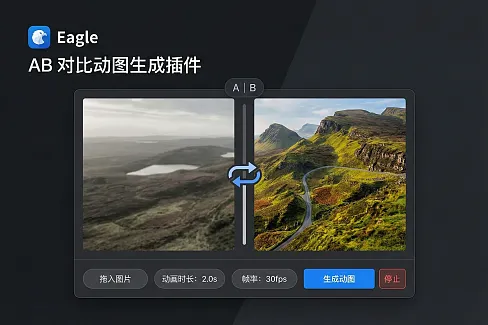 生成图片ab对比往复运动的动效图片