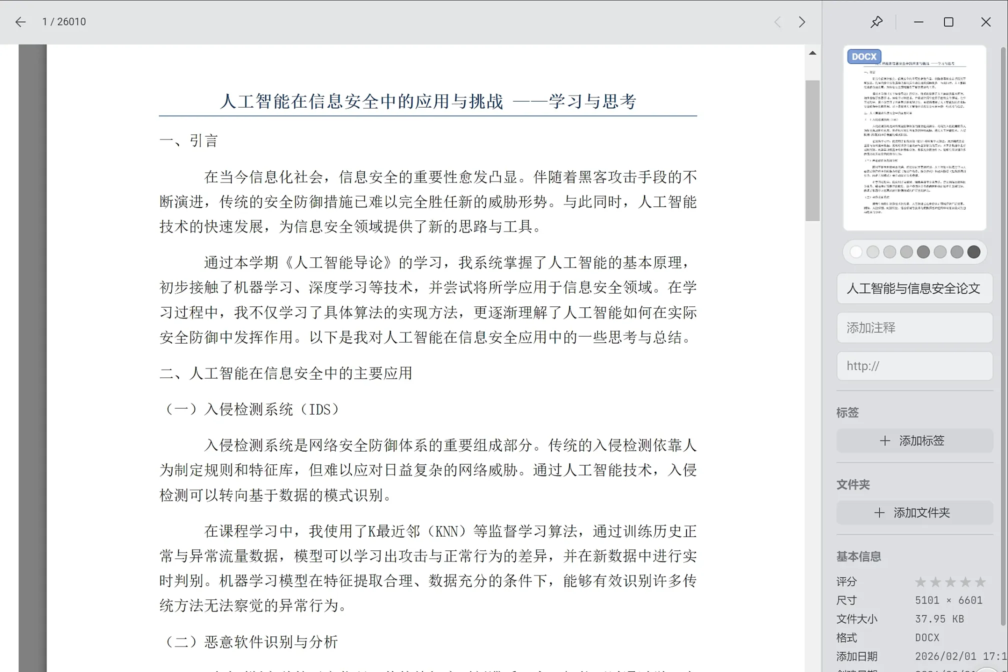 在 Eagle 中轻松阅读 Word 文档。