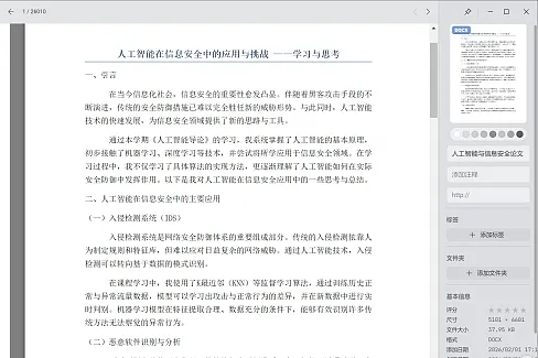 在 Eagle 中轻松阅读 Word 文档。