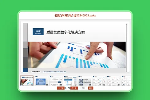 提供DOCX、Excel和PPTX格式文档的预览功能