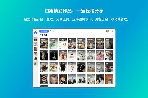 作品存储、整理、分享工具，解决团队案例管理难题。