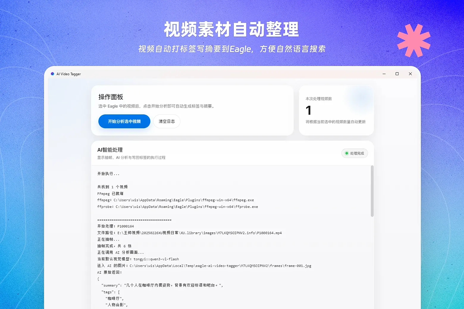 对Eagle中的视频自动打标签、写摘要，方便自然语言搜索