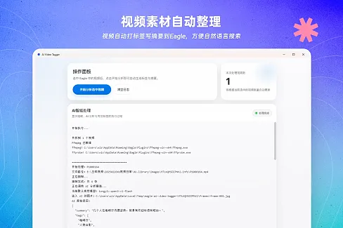 对Eagle中的视频自动打标签、写摘要，方便自然语言搜索