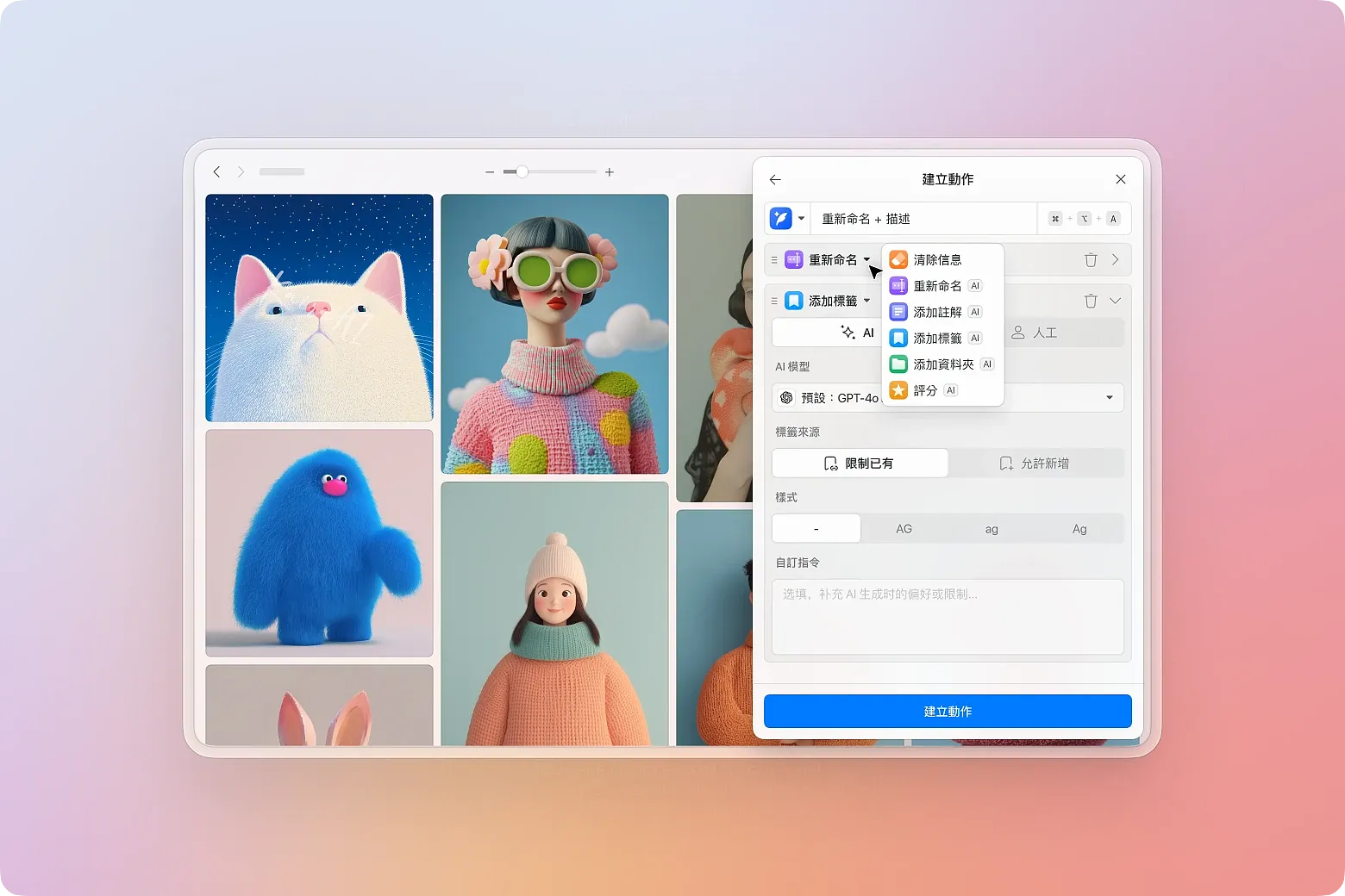 把你的規則交給 AI，一鍵完成素材整理與批量處理。