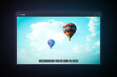 圈選圖片中不需要的物件，利用 AI 技術一鍵去除。