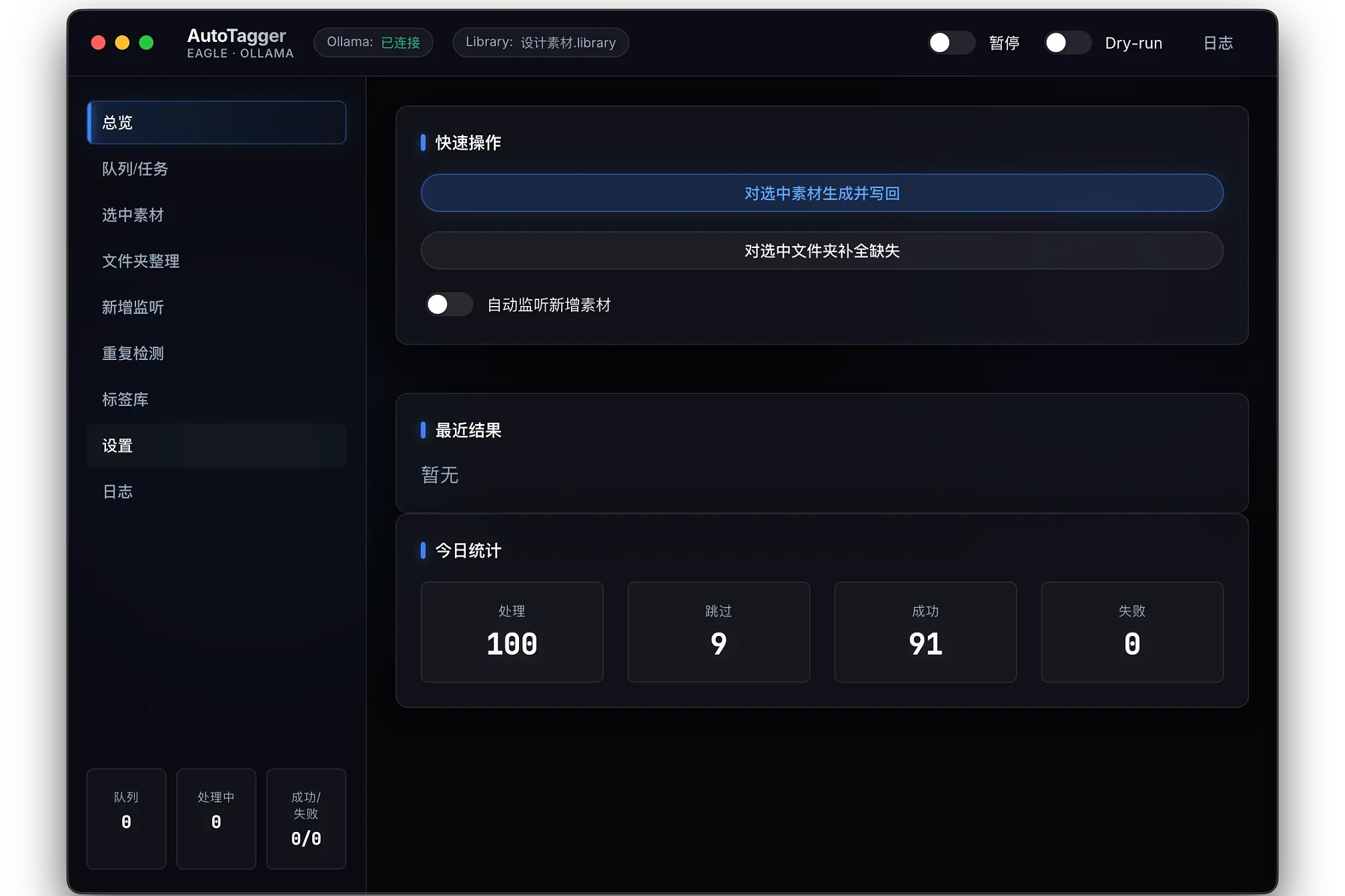 通过ollama部署本地AI自动给素材添加注释、标签。自动检测新增素材并整理。素材重复检查。
