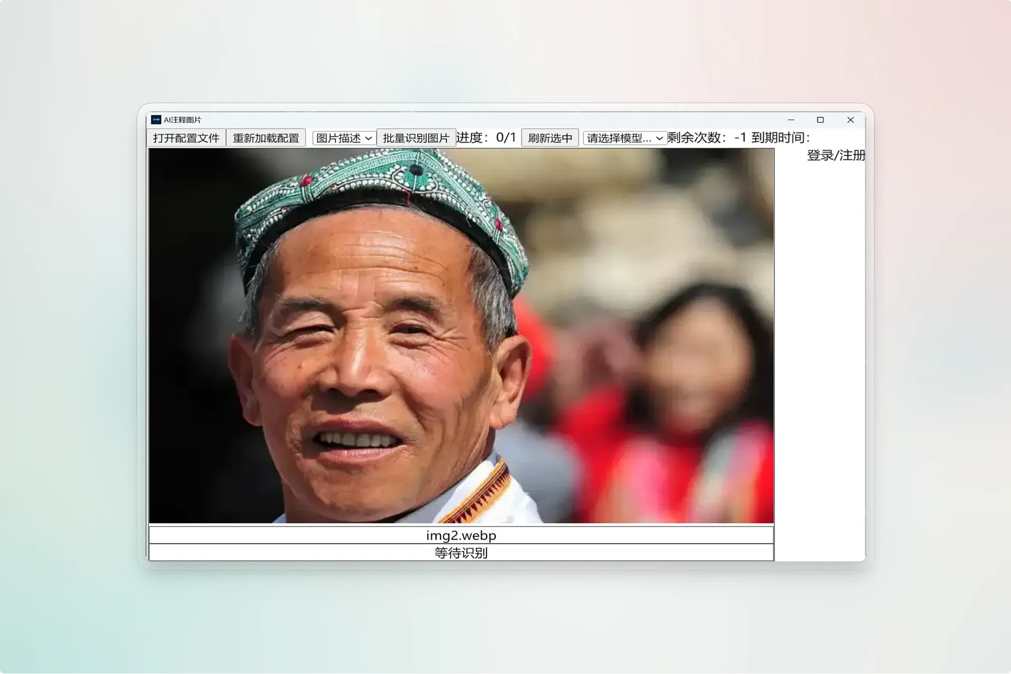 一键将图片转换为描述并保存到注释中。