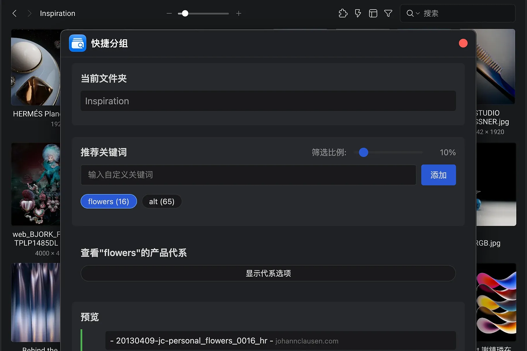 基于名称分组是一款Eagle插件，能自动分析文件名中的关键词，并根据这些关键词将文件智能分组到新的子文件夹中，提高素材管理效率。
