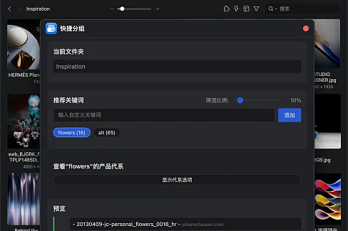 基于名称分组是一款Eagle插件，能自动分析文件名中的关键词，并根据这些关键词将文件智能分组到新的子文件夹中，提高素材管理效率。