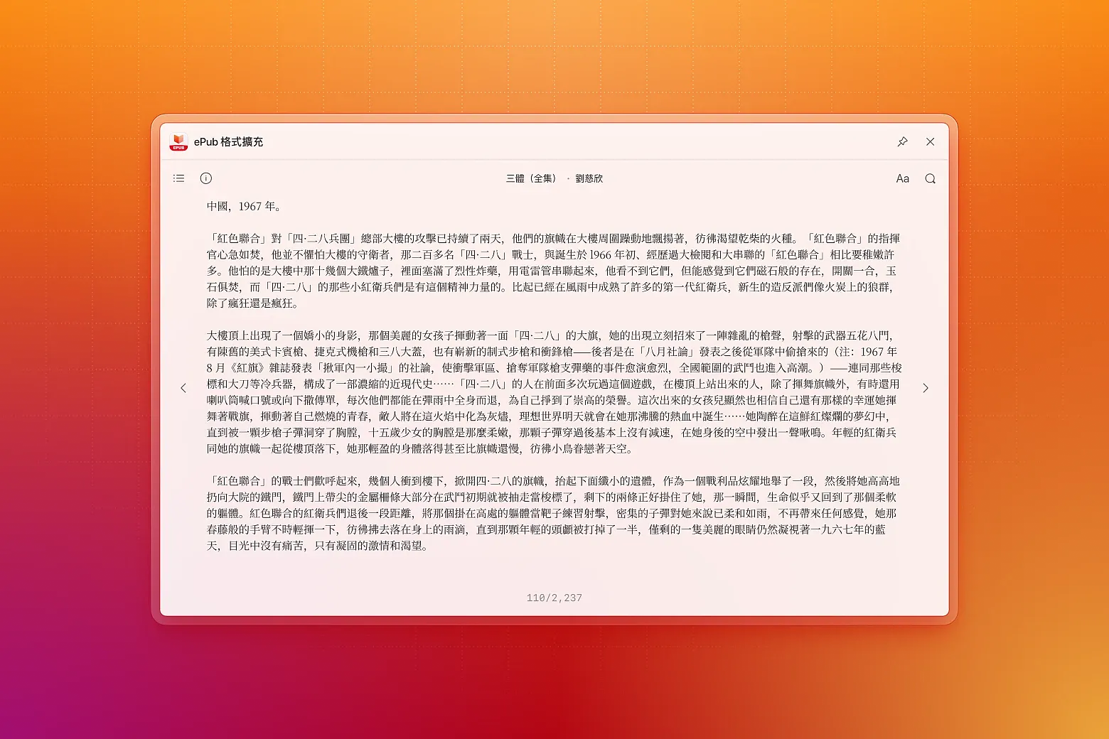 讓您在 Eagle 裡輕鬆閱讀 ePub 電子書格式。