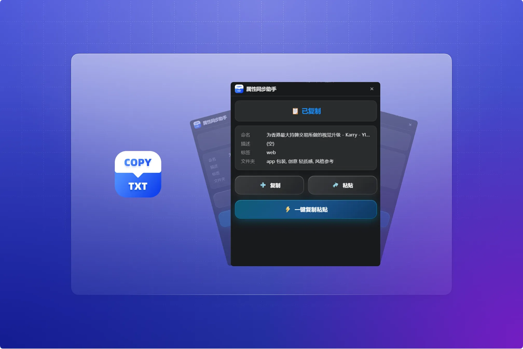 属性同步助手，批量同步命名、描述、网址、标签、文件夹