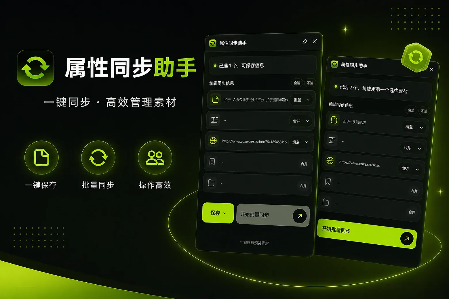 批量同步，文件名、注释、网址、标签、文件夹...