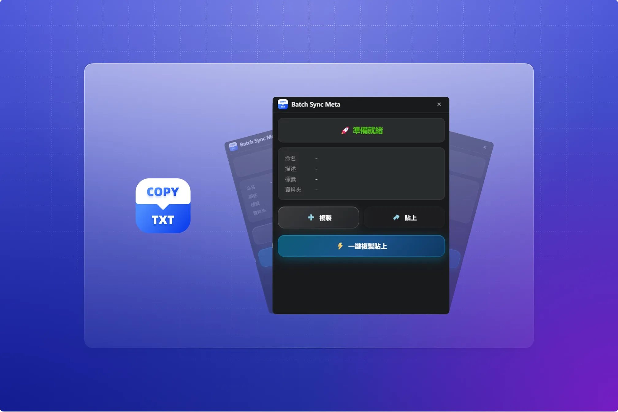 屬性同步助手 批次同步命名、描述、網址、標籤、資料夾