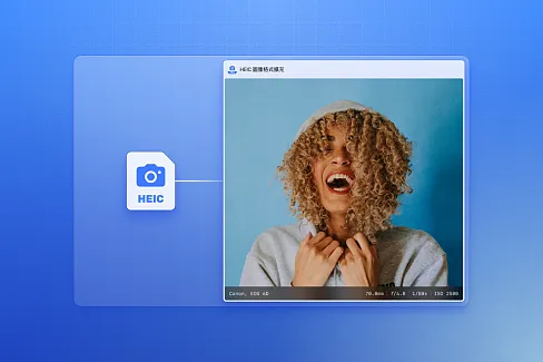 輕鬆地預覽 HEIC 格式的圖片，並享受高效能的瀏覽體驗。