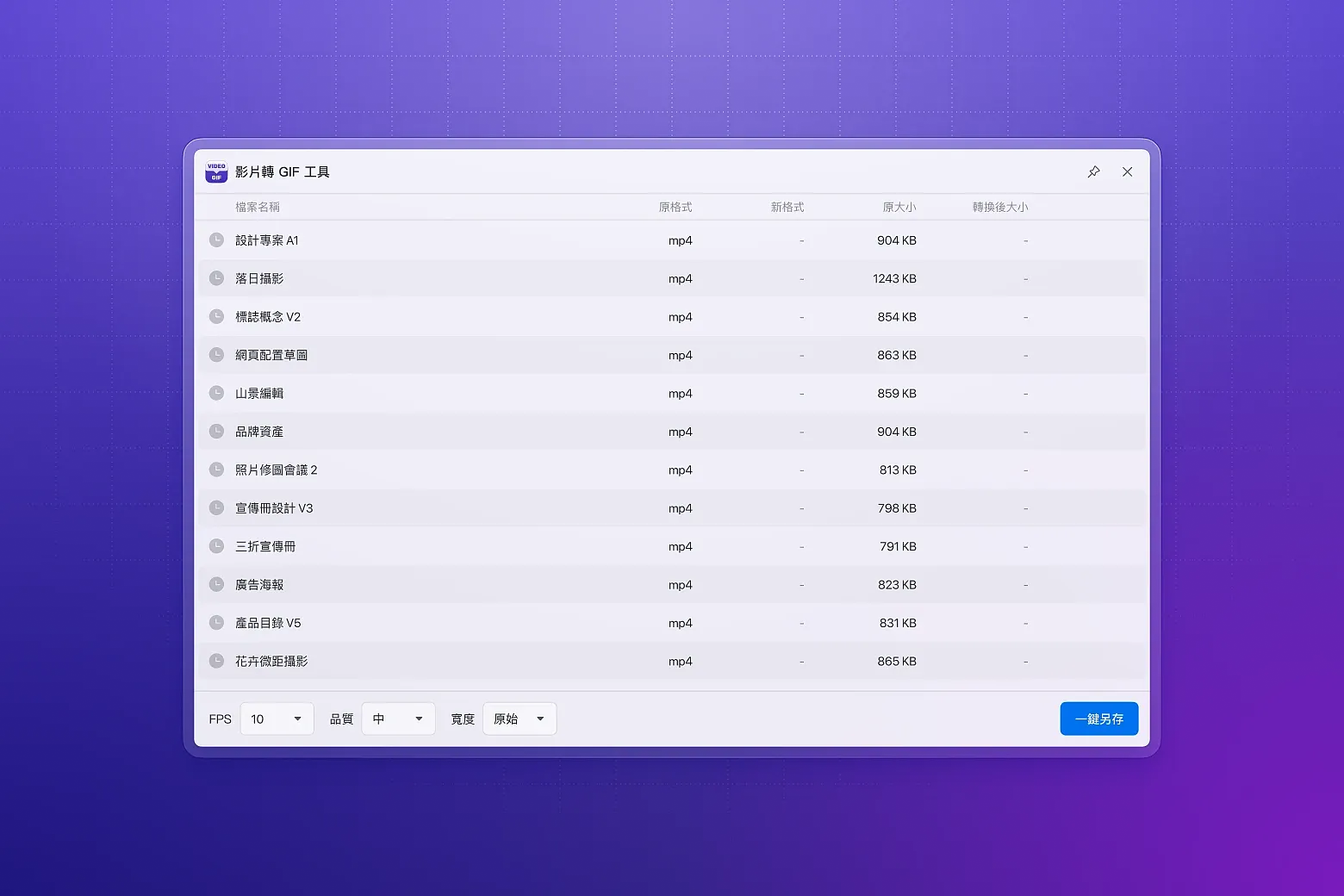 快速高效的影片轉GIF圖像轉換工具。